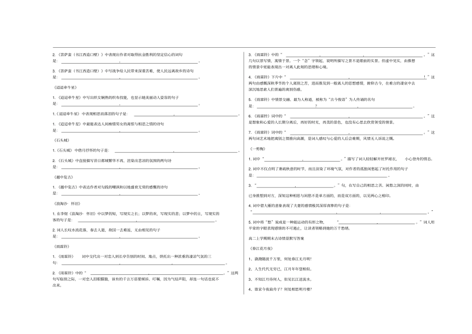 高二古诗情境式默写默写含答案_第3页