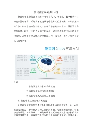 智能输液系统设计方案