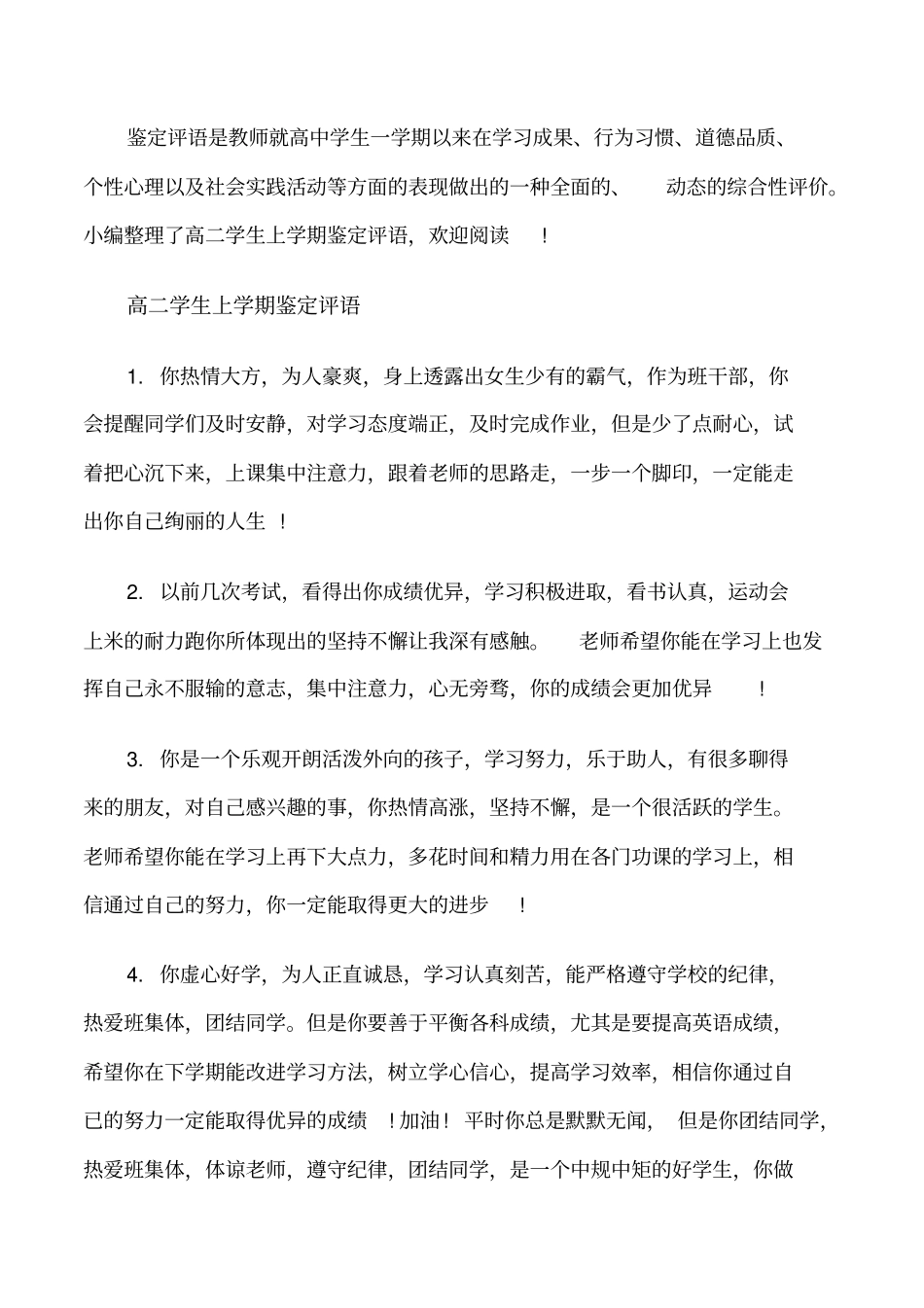 高二学生上学期鉴定评语修改版_第1页