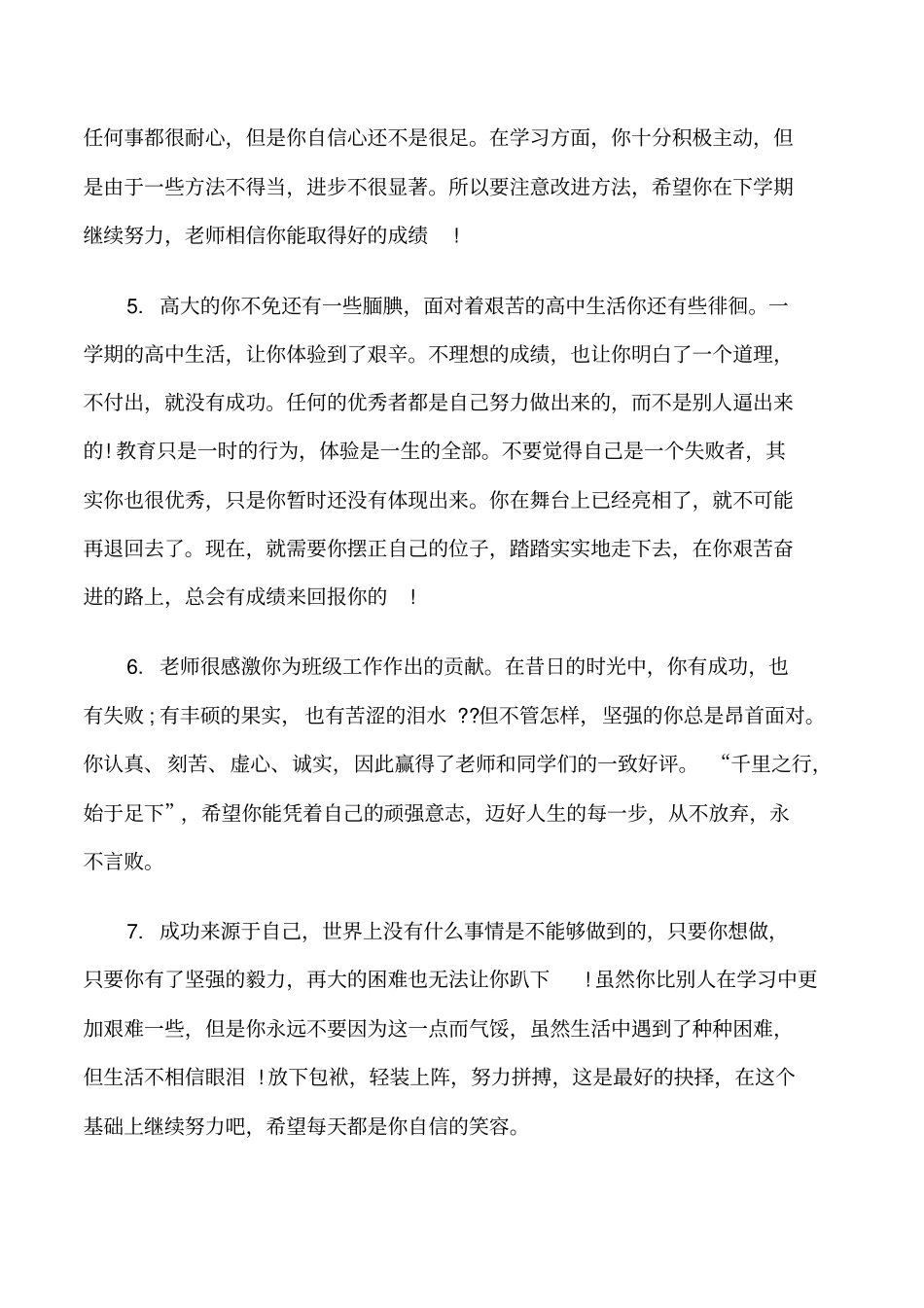 高二学生上学期鉴定评语修改版_第2页