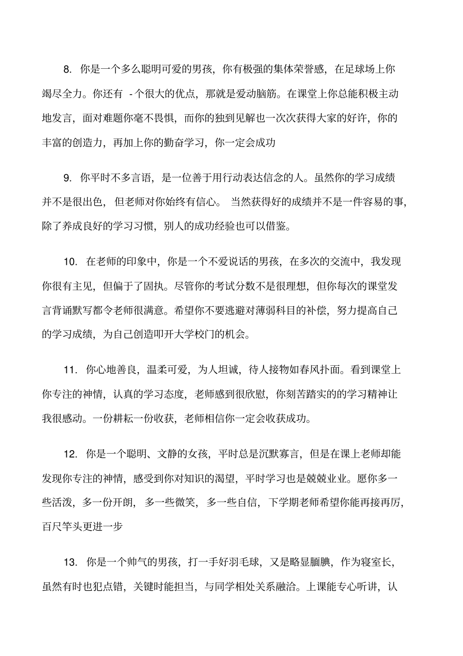 高二学生上学期鉴定评语修改版_第3页