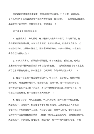 高二学生上学期鉴定评语修改版