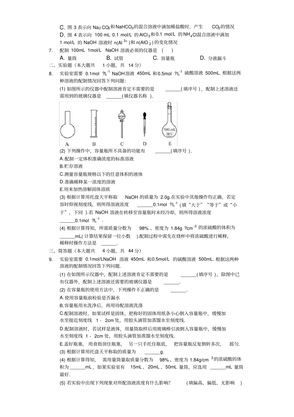 高二备考期末复习试题：溶液无答案_第2页