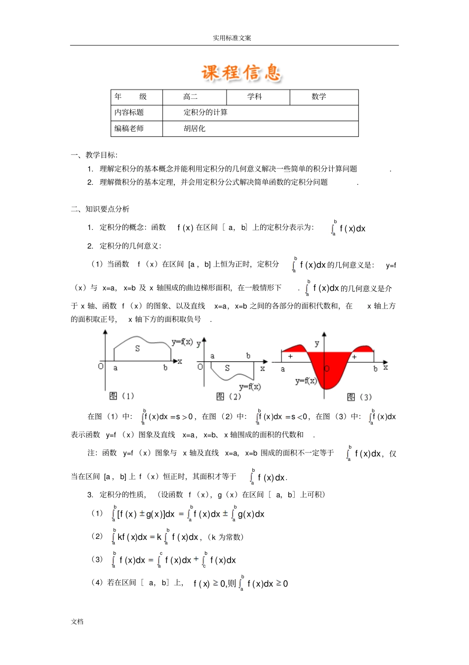 高二定积分地计算理科_第1页