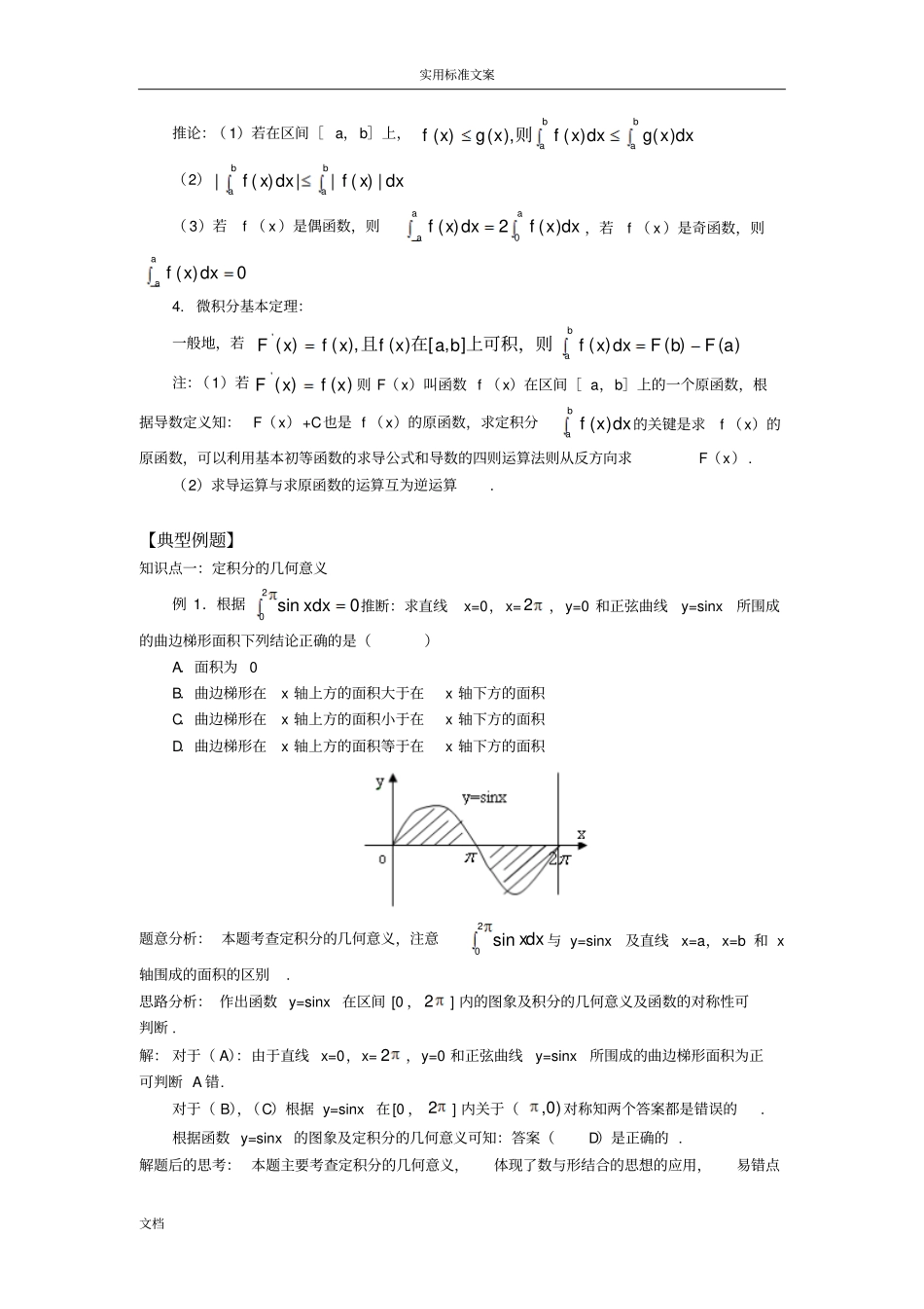 高二定积分地计算理科_第2页