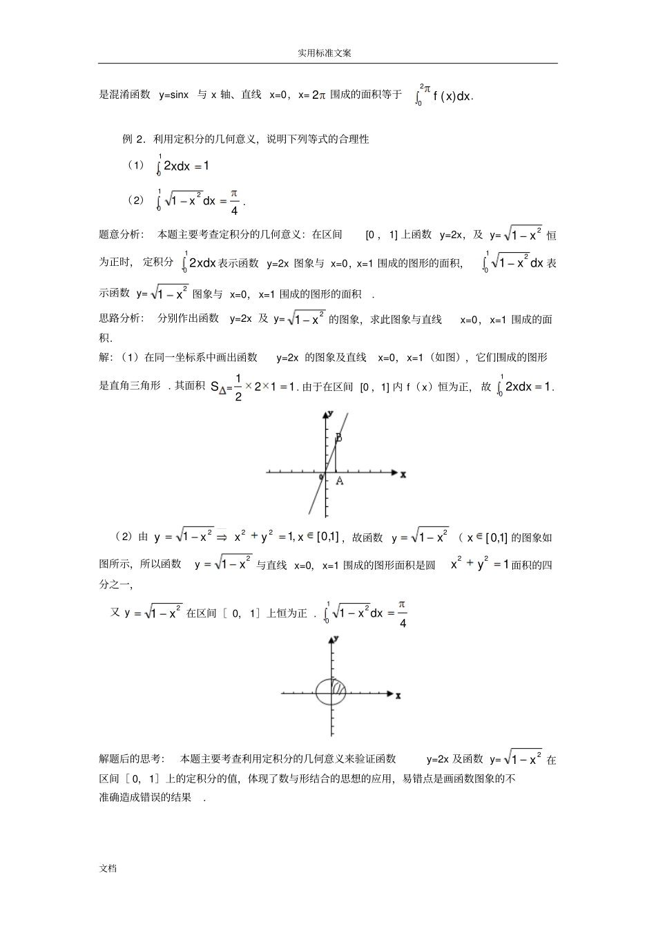 高二定积分地计算理科_第3页
