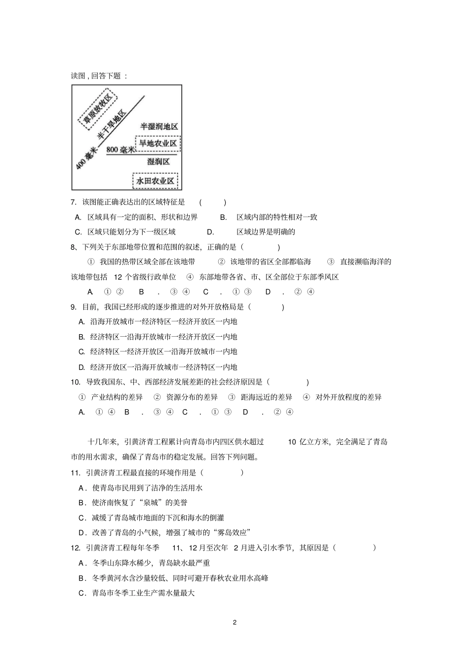 高二地理试卷理科_第2页