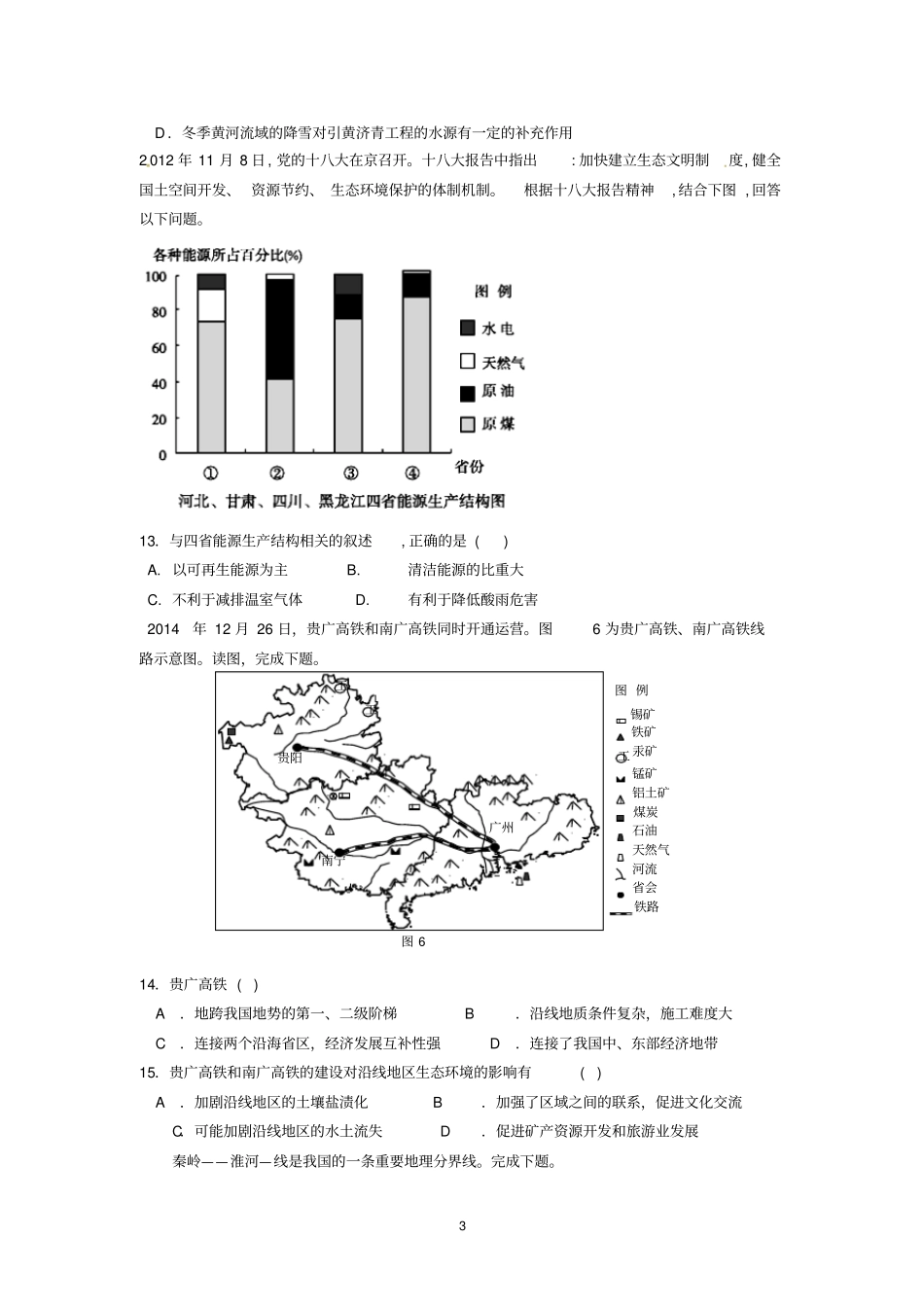 高二地理试卷理科_第3页