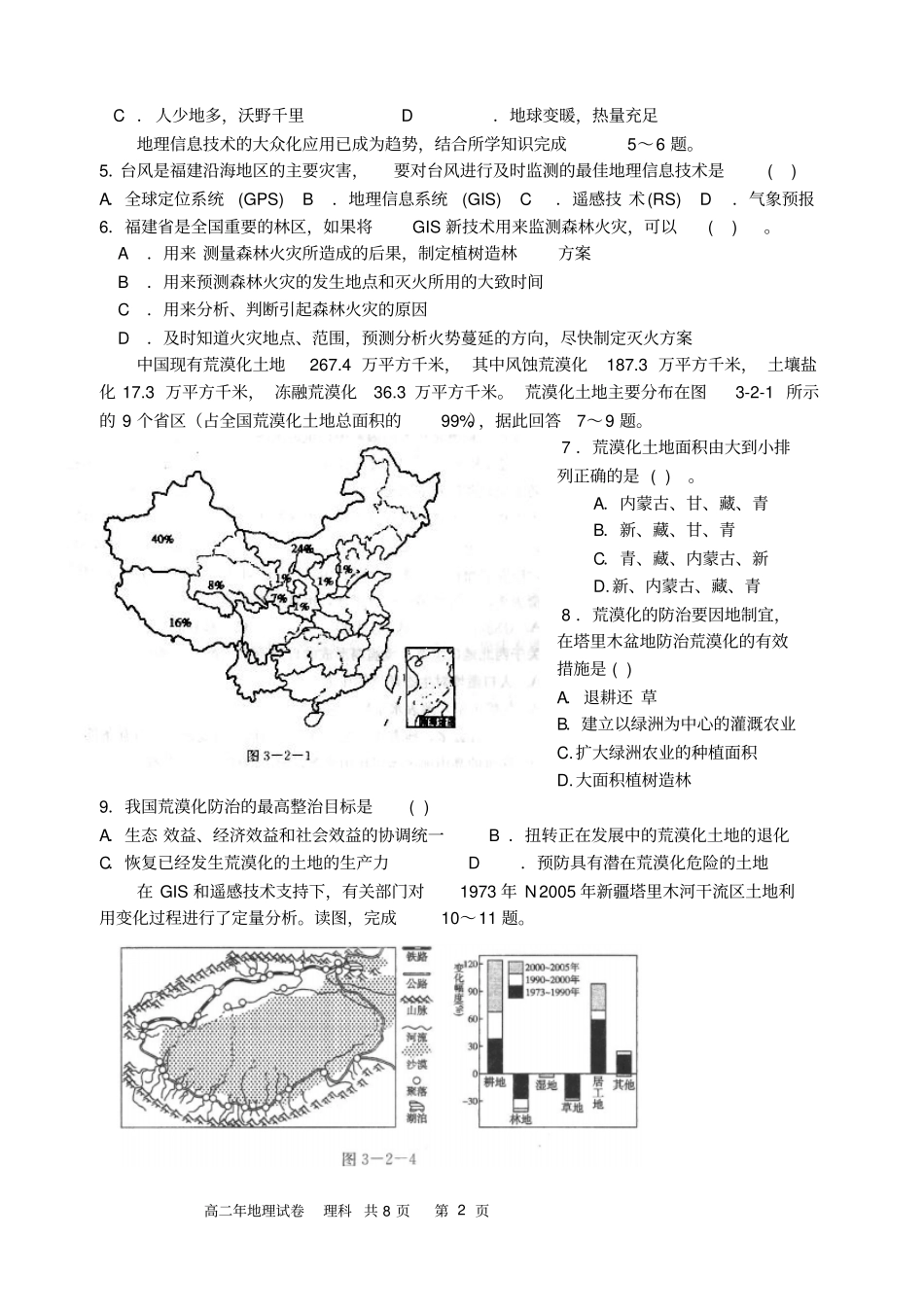 高二地理理科上学期其中考试资料讲述_第2页