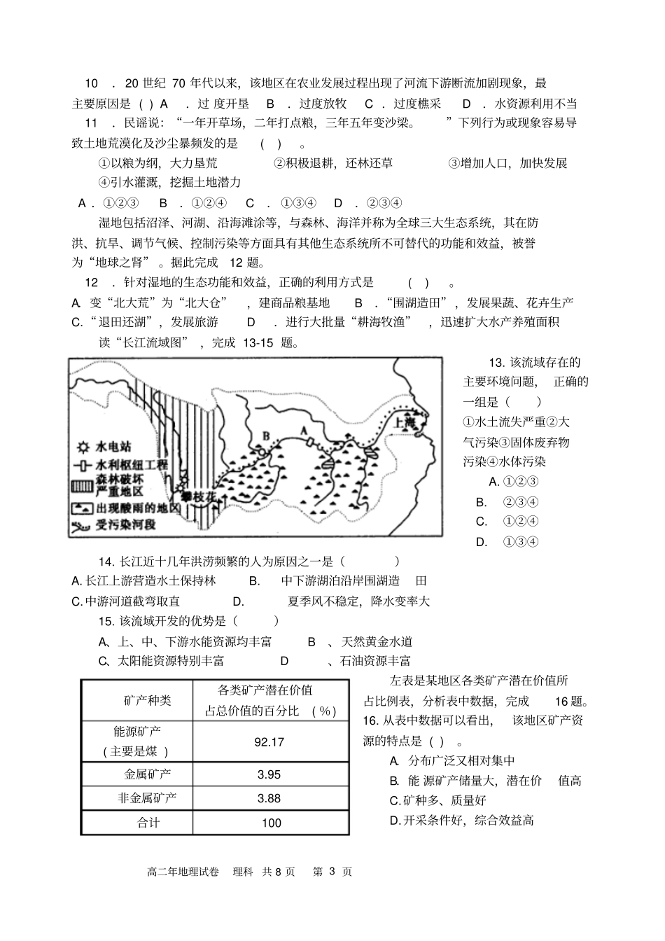高二地理理科上学期其中考试资料讲述_第3页