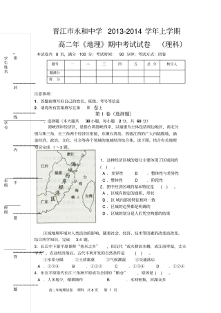 高二地理理科上学期其中考试资料讲述