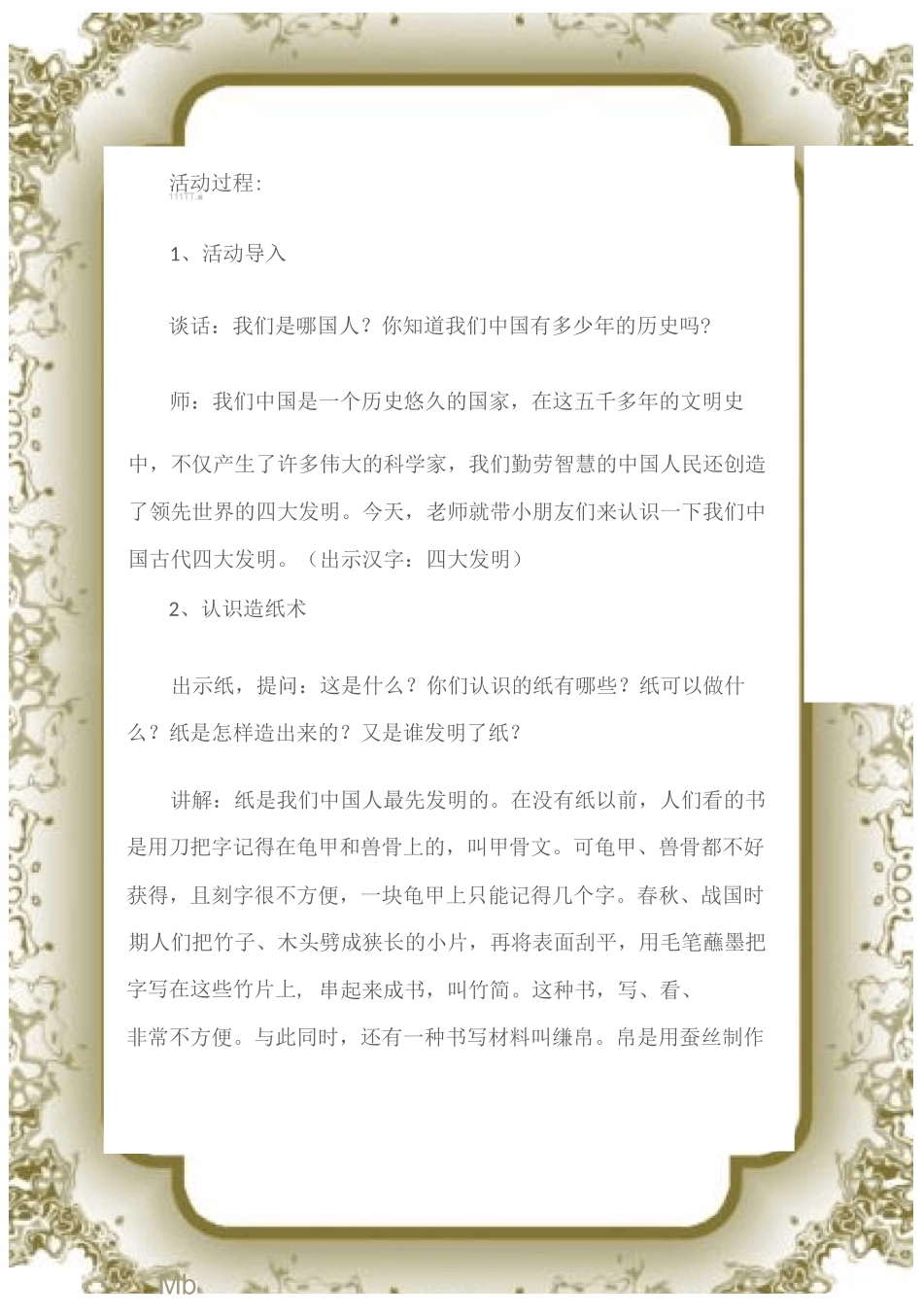 (大班社会活动教案)四大发明教案_第2页