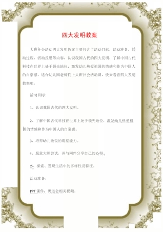(大班社会活动教案)四大发明教案
