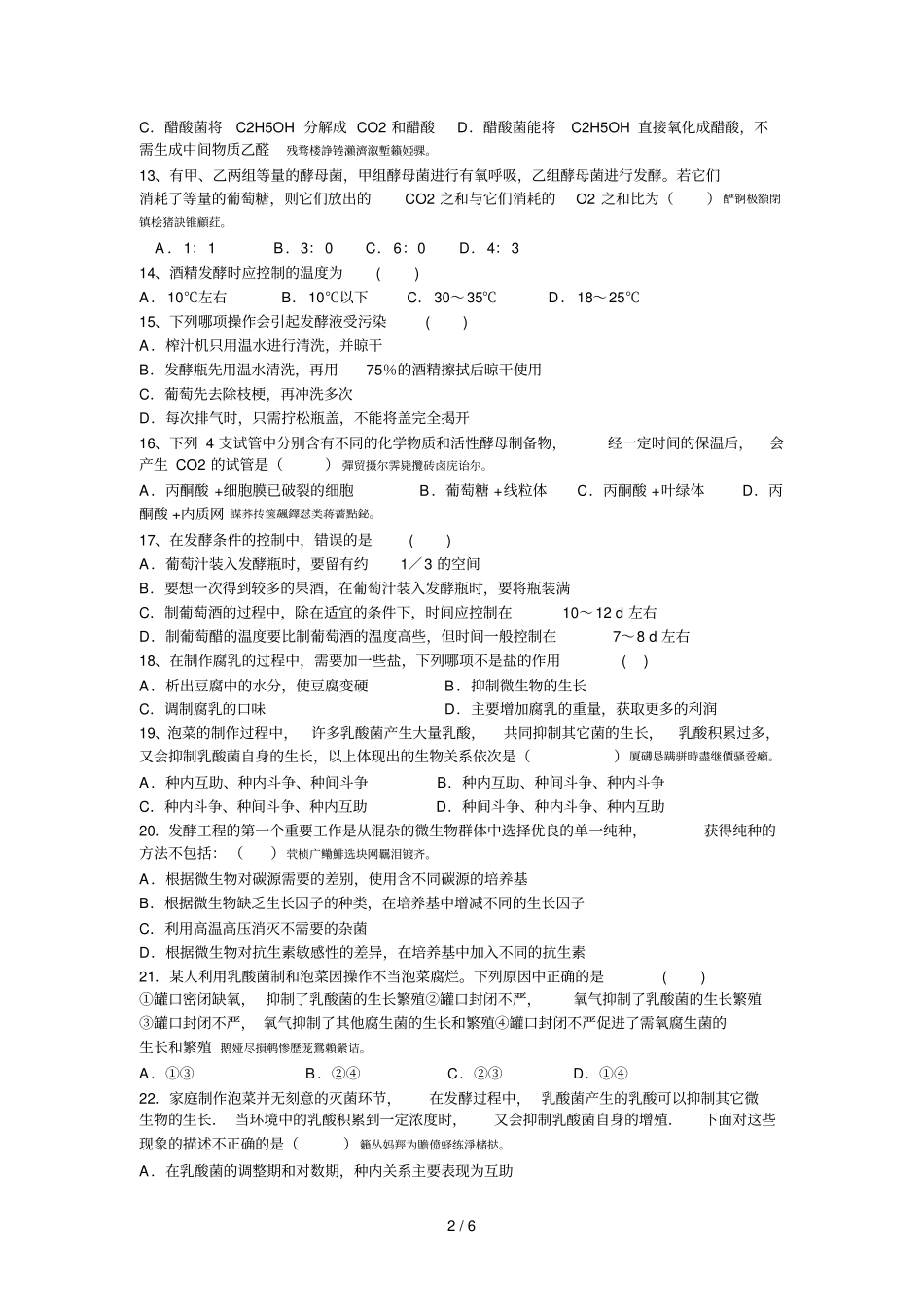 高二年级下学期生物第一次月考卷_第2页