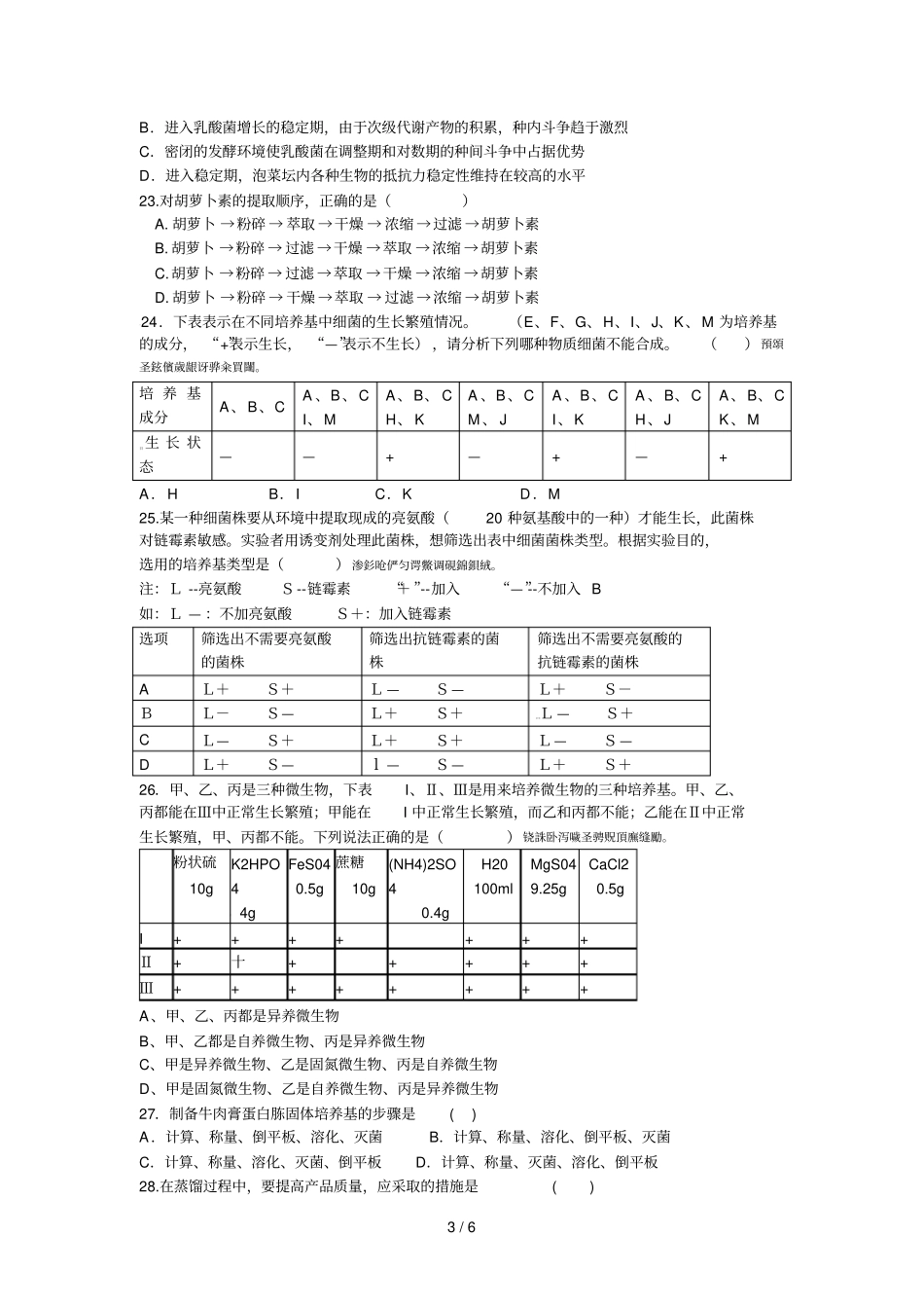 高二年级下学期生物第一次月考卷_第3页