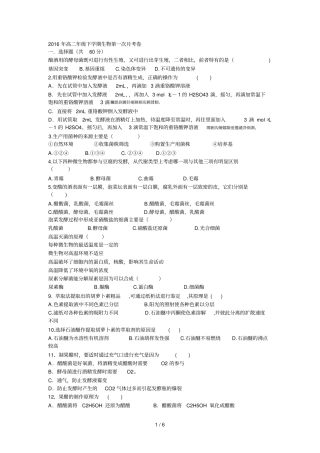 高二年级下学期生物第一次月考卷