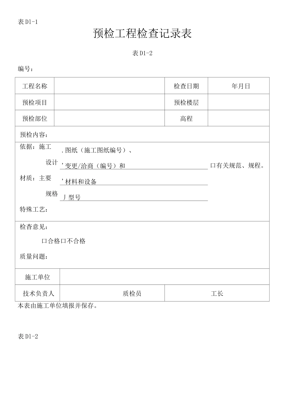 隐蔽工程检查记录表_第2页