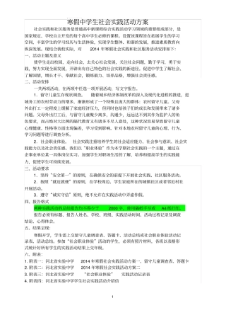 高二寒假社会实践讲述