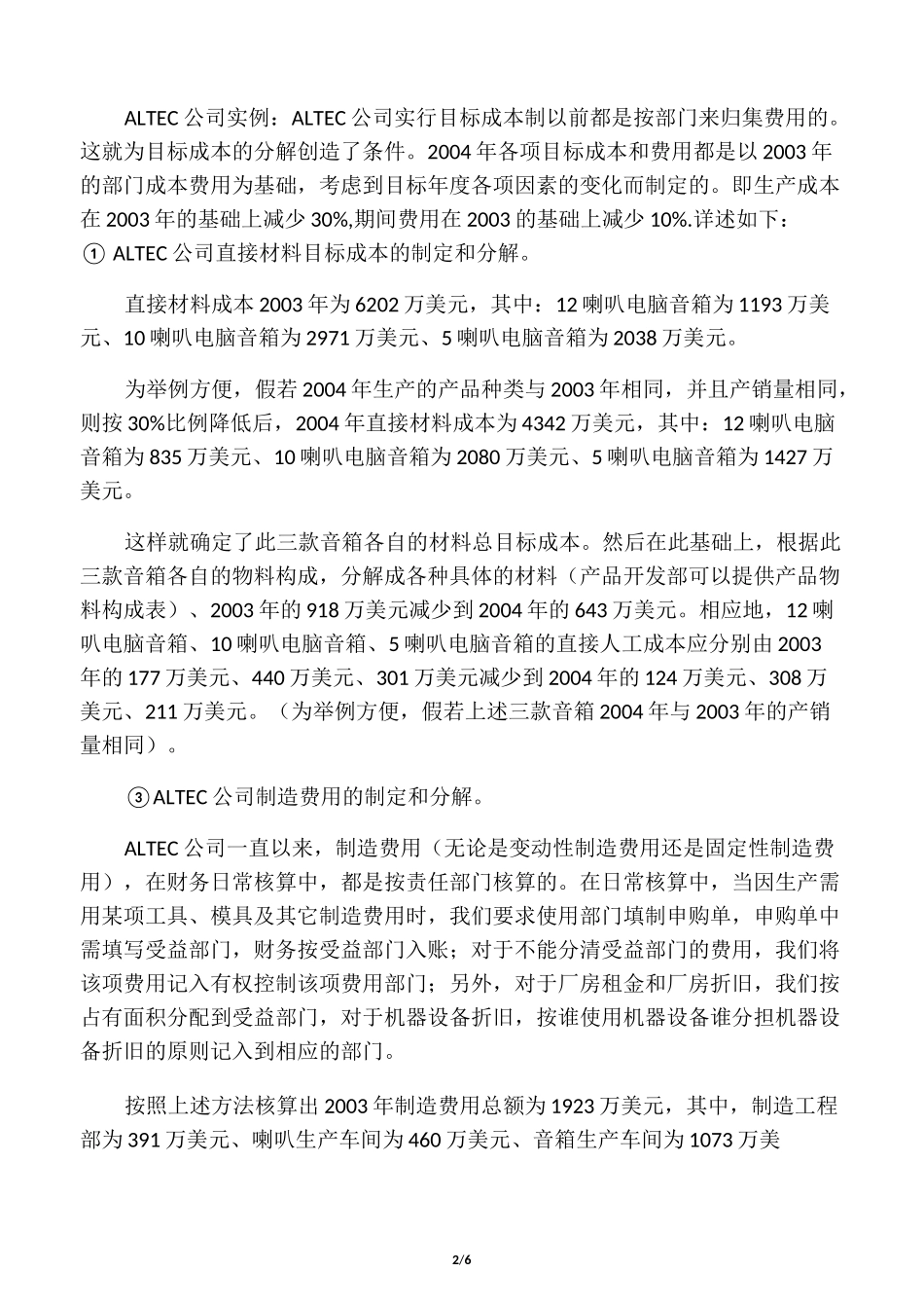 目标成本控制的案例_第2页