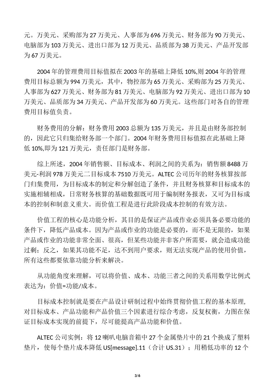 目标成本控制的案例_第3页