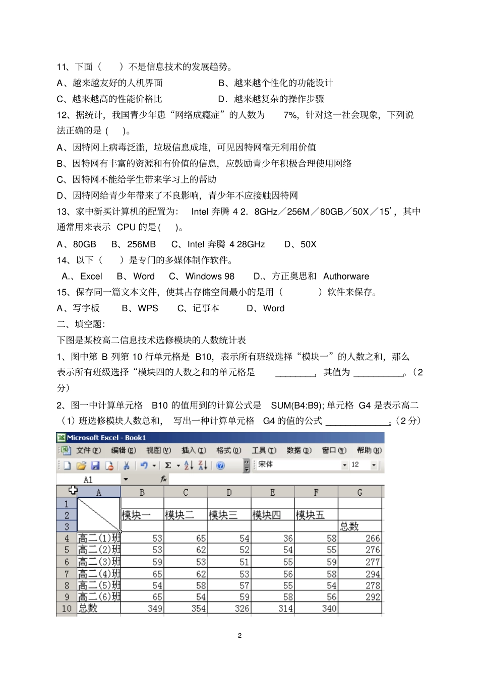 高二年级信息技术会考模拟试题_第2页