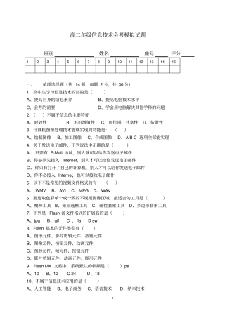 高二年级信息技术会考模拟试题