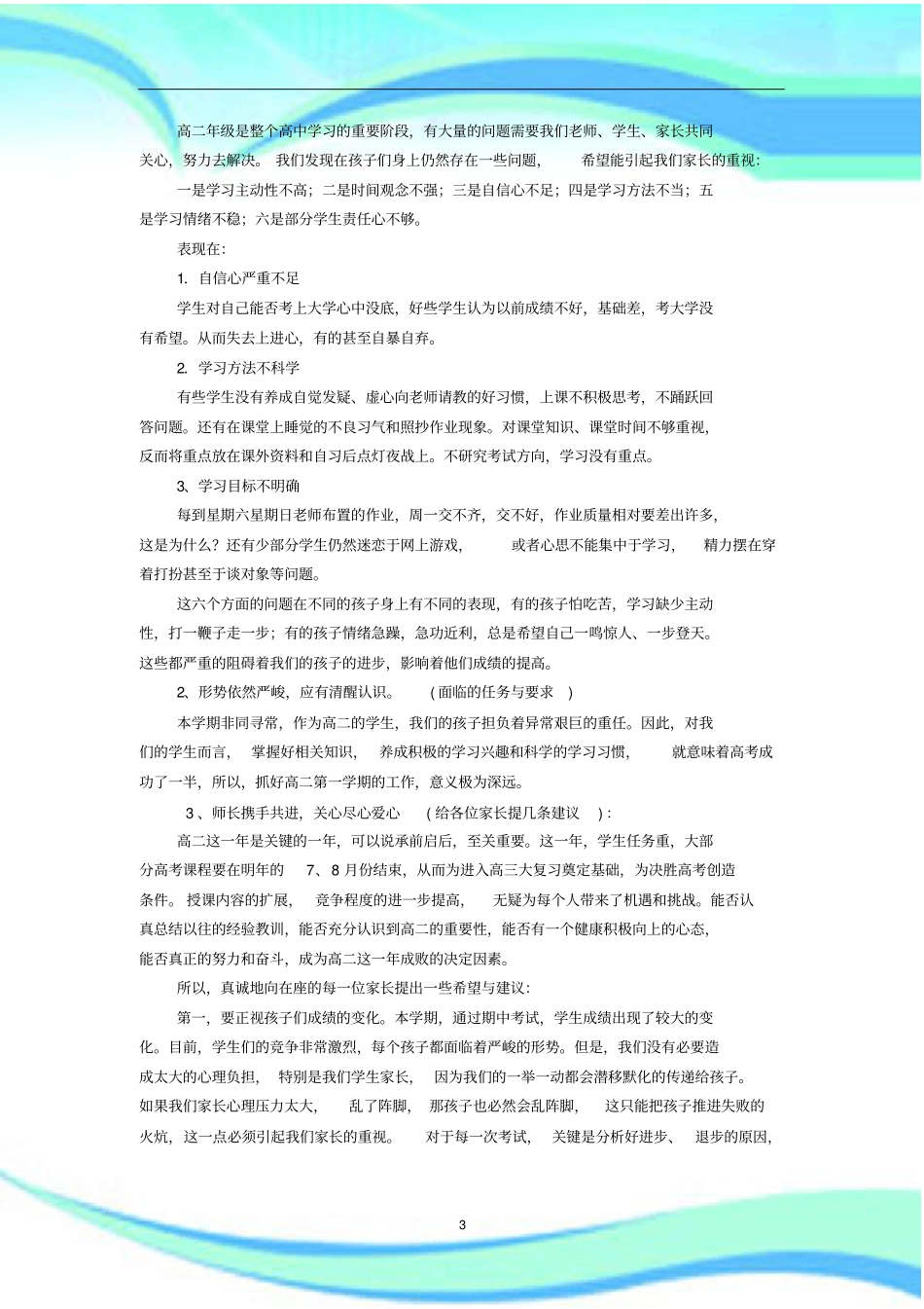高二年级是整个重点高中学习的重要阶段_第3页
