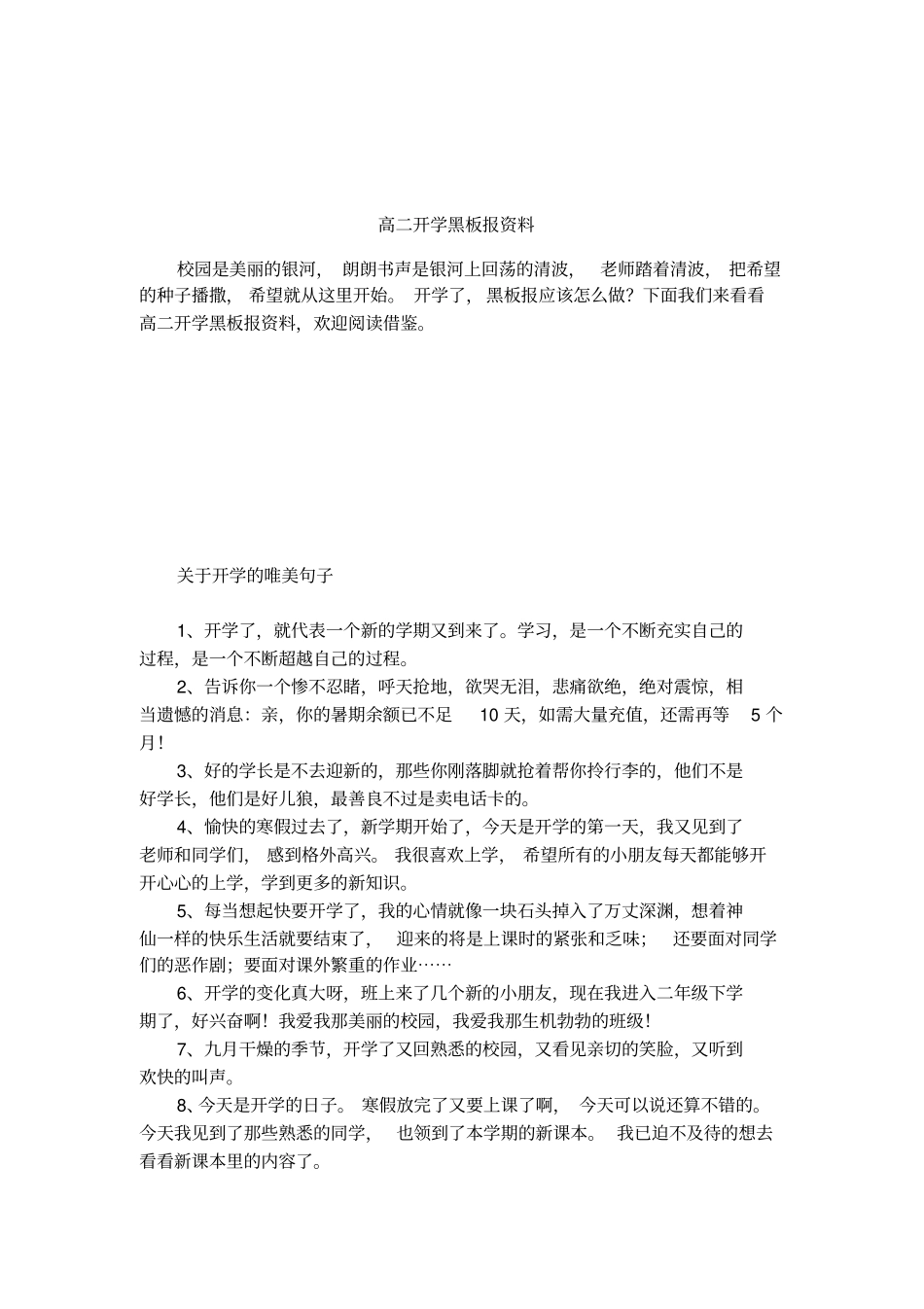 高二开学黑板报资料_第1页