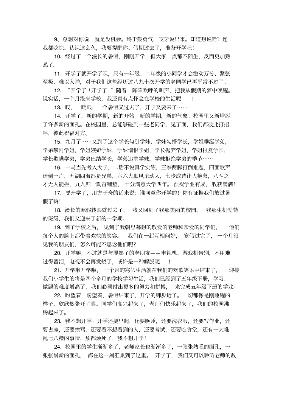 高二开学黑板报资料_第2页
