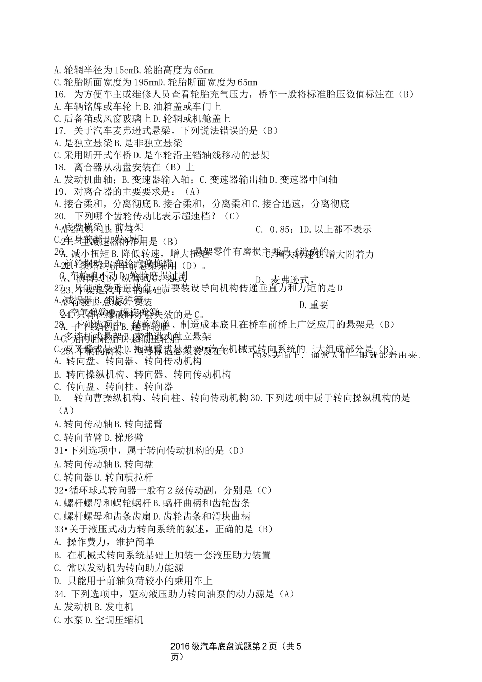 汽车底盘测试题及答案_第2页