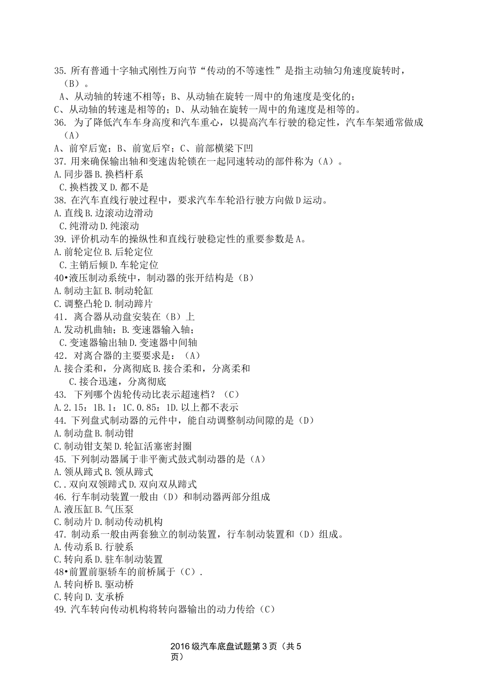 汽车底盘测试题及答案_第3页