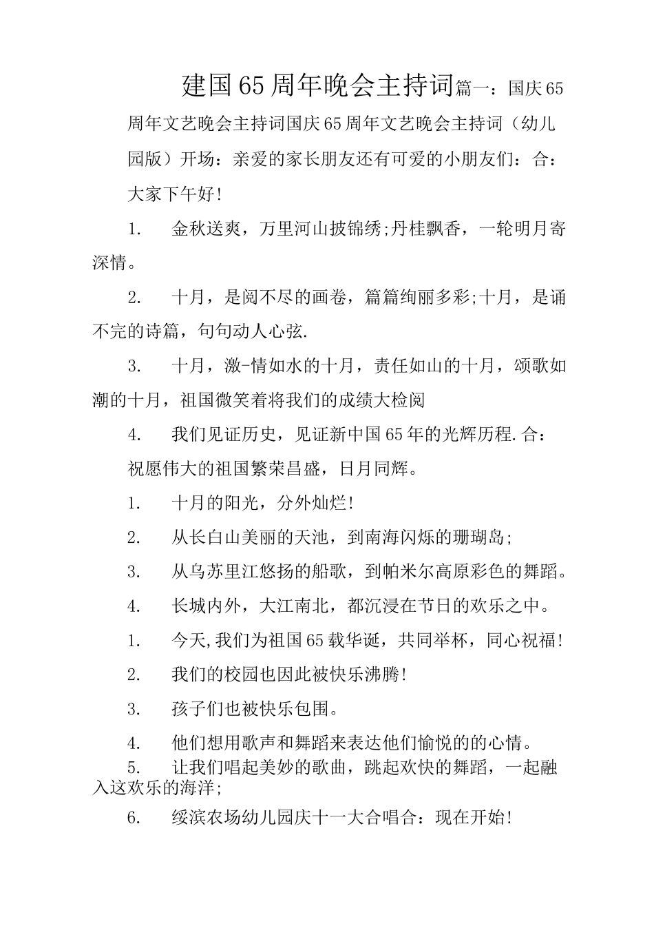建国65周年晚会主持词_第1页