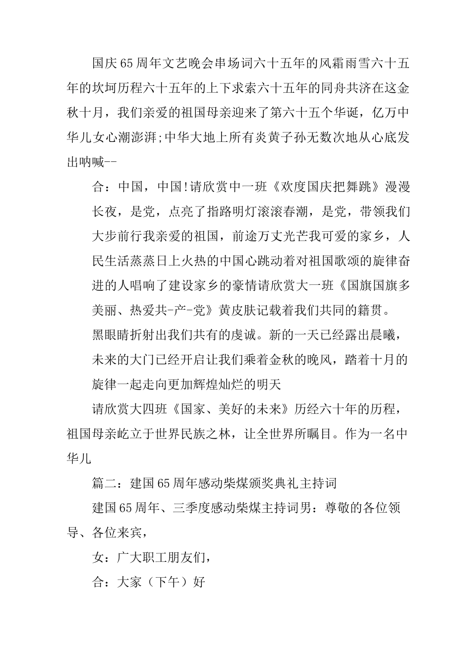 建国65周年晚会主持词_第2页