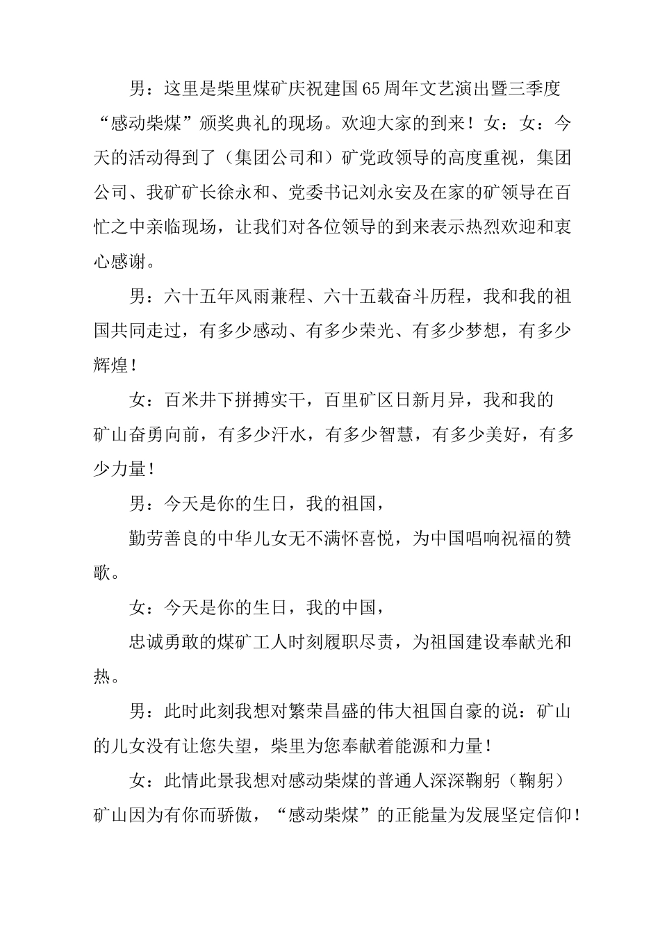 建国65周年晚会主持词_第3页