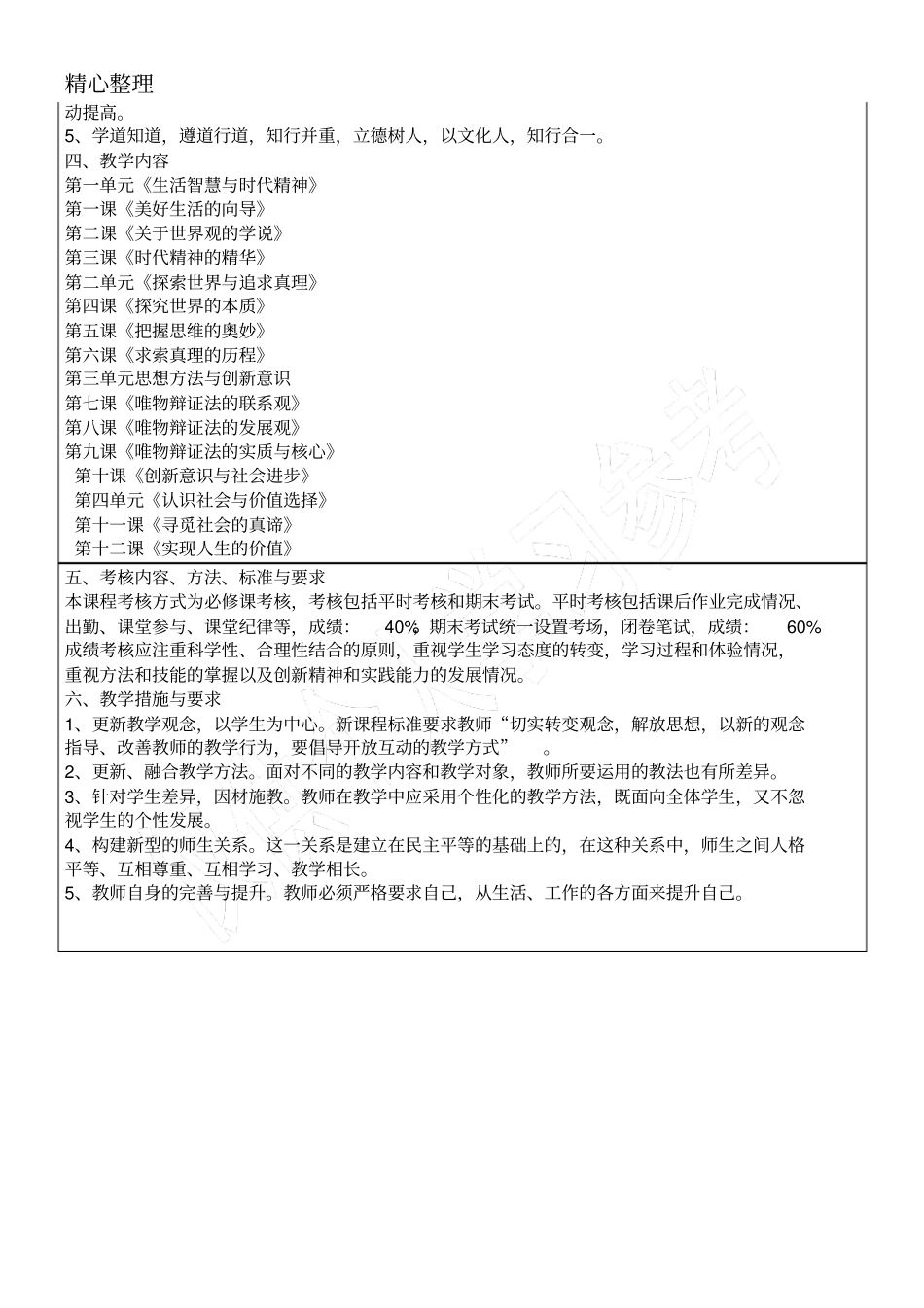 高二思政必修四哲学与生活教育教学培训总结计划_第2页