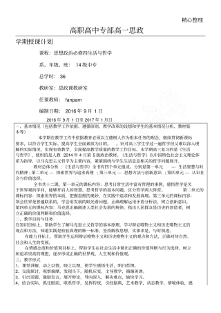 高二思政必修四哲学与生活教育教学培训总结计划