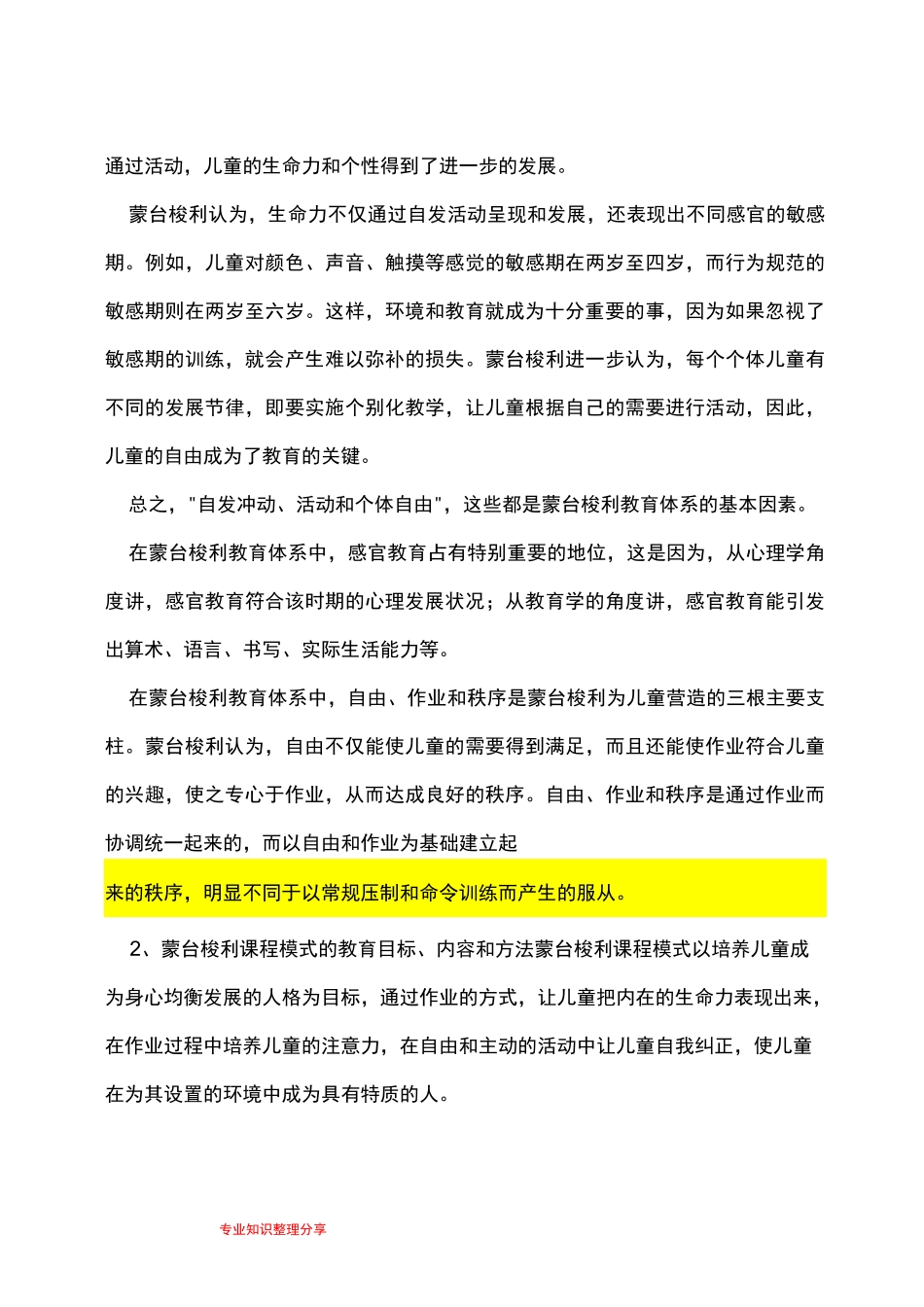 蒙台梭利课程模式_第2页