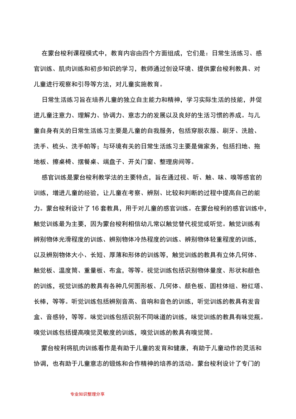 蒙台梭利课程模式_第3页