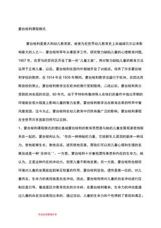 蒙台梭利课程模式