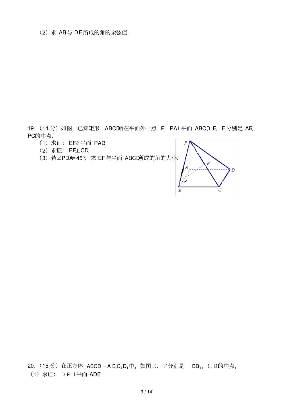 高二数学-空间向量和立体几何测试题_第3页