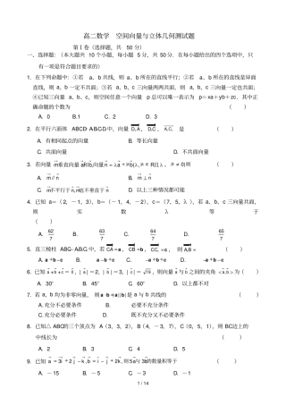 高二数学-空间向量和立体几何测试题