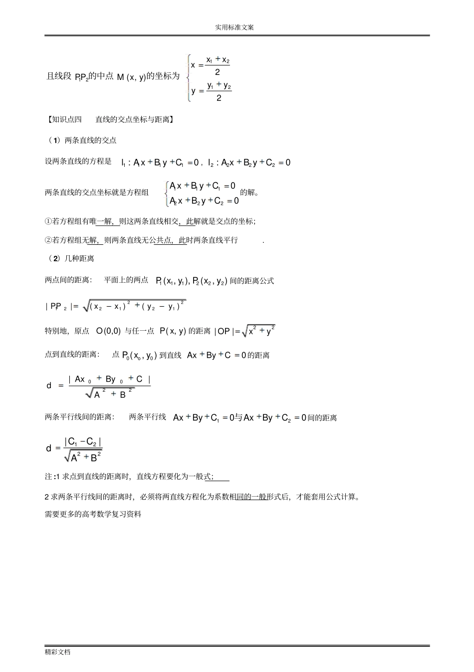 高二数学-直线与方程典型习题教师版_第2页
