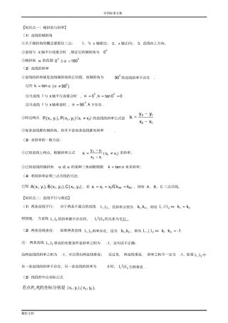 高二数学-直线与方程典型习题教师版
