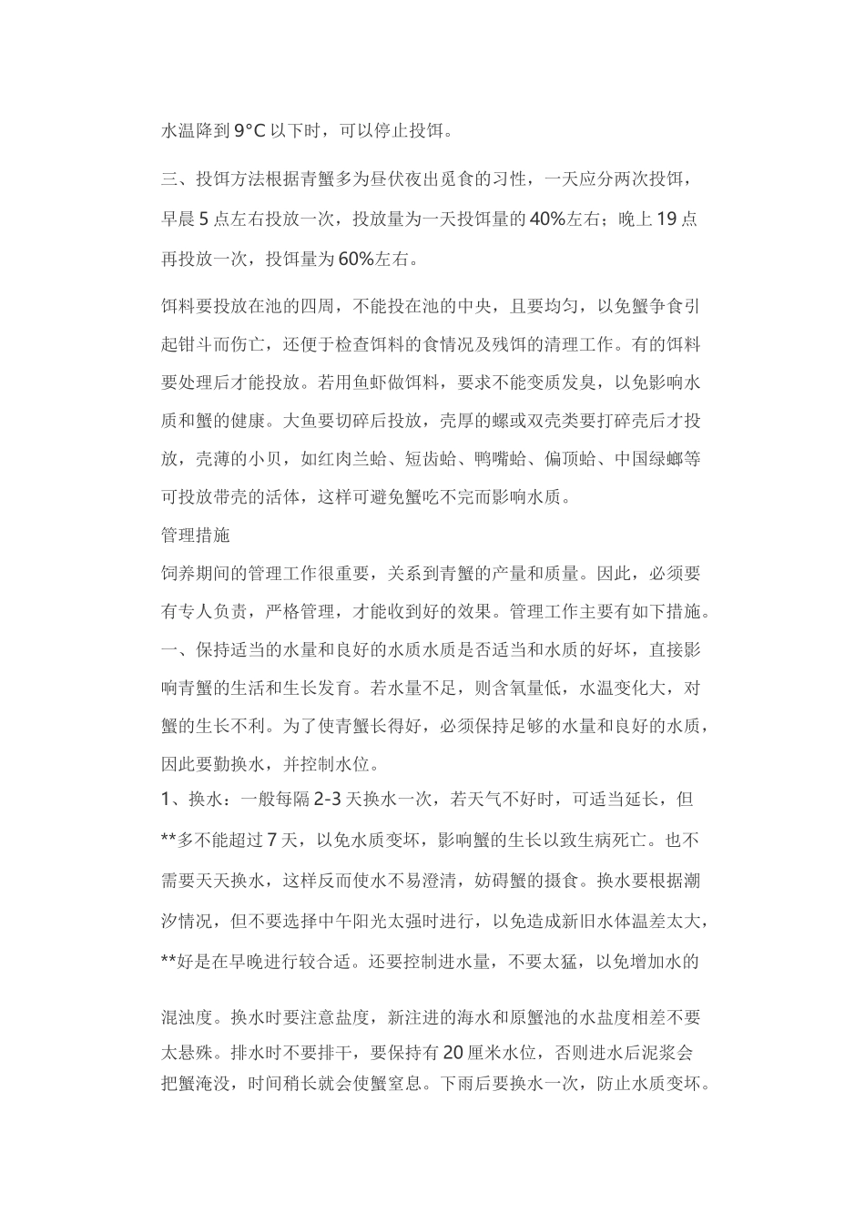 青蟹的养殖技术_第3页