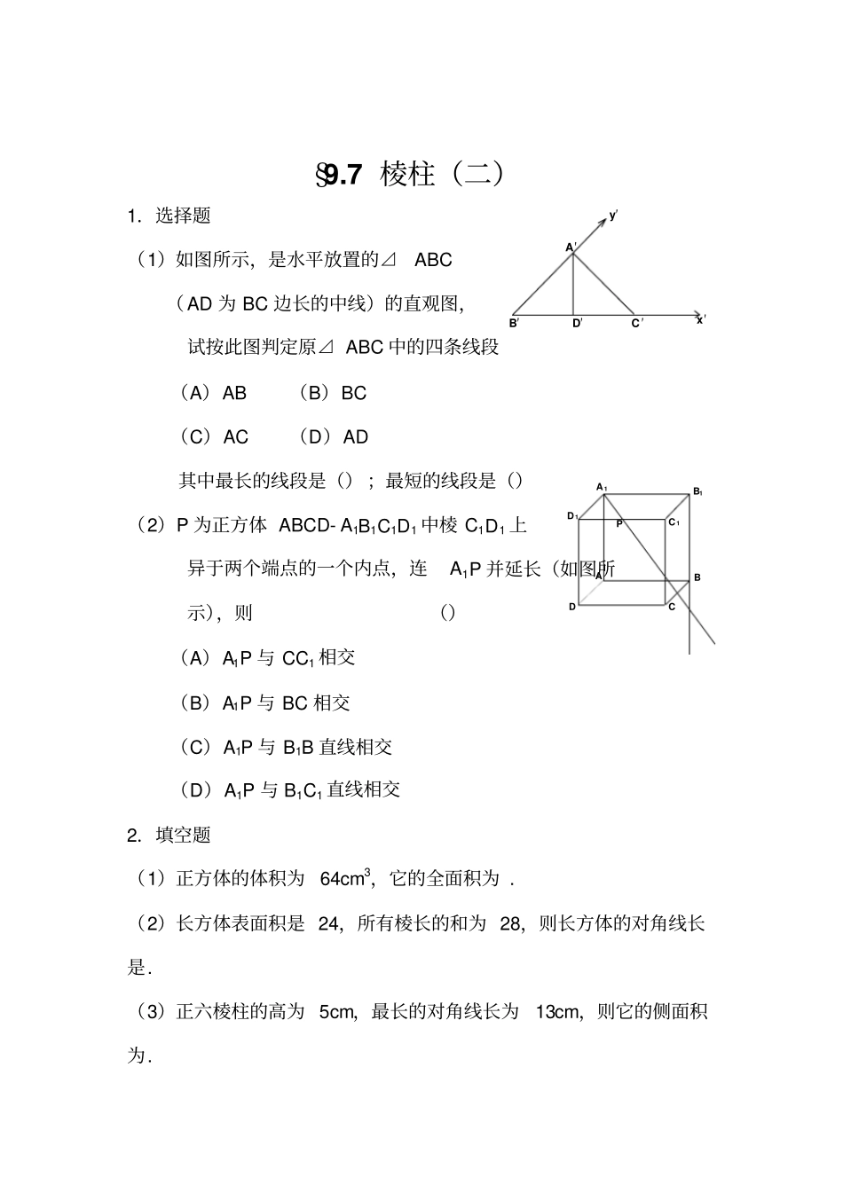 高二数学97棱柱章节试题_第3页
