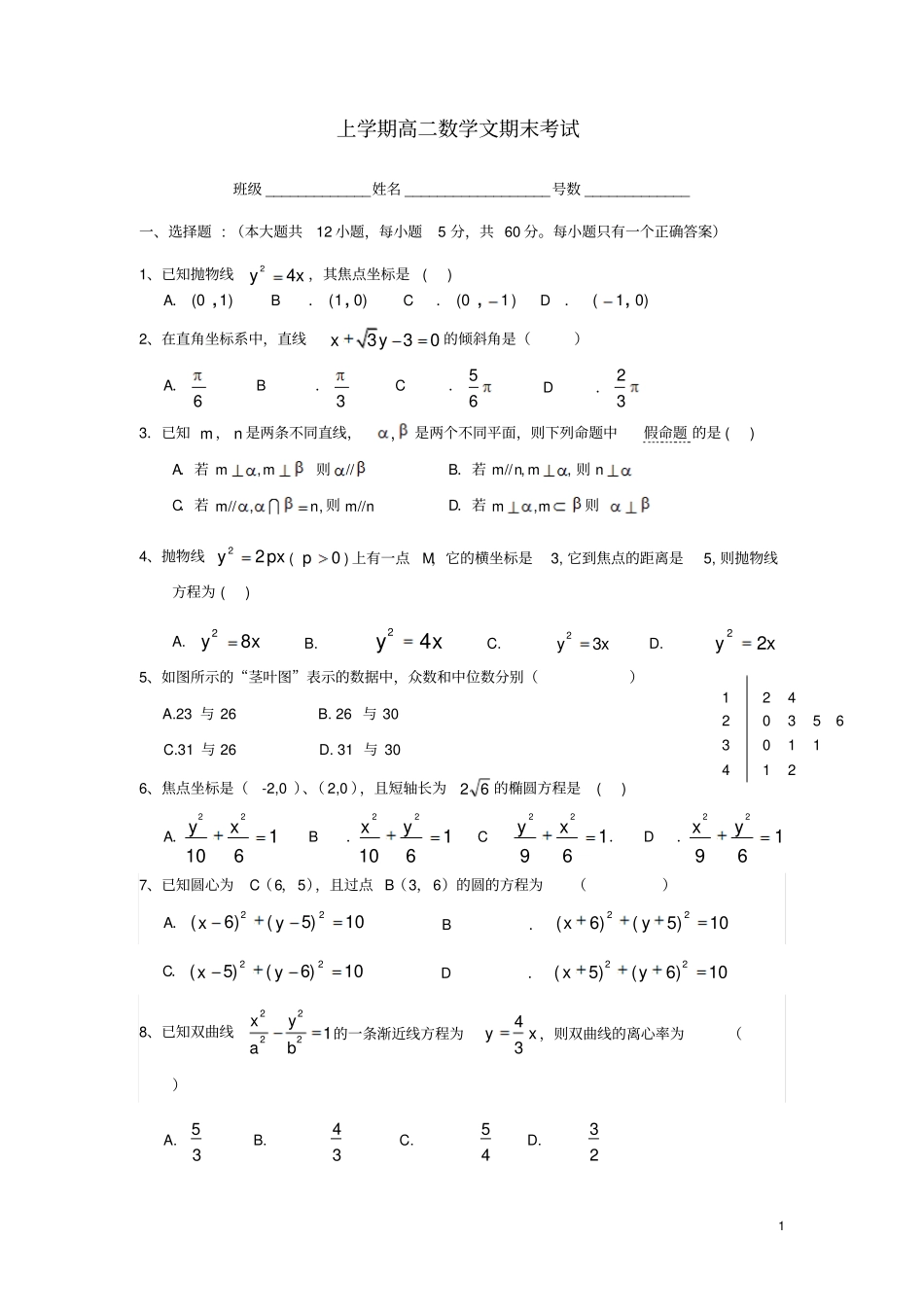 高二数学上学期期末考试试题文新人教A版_第1页