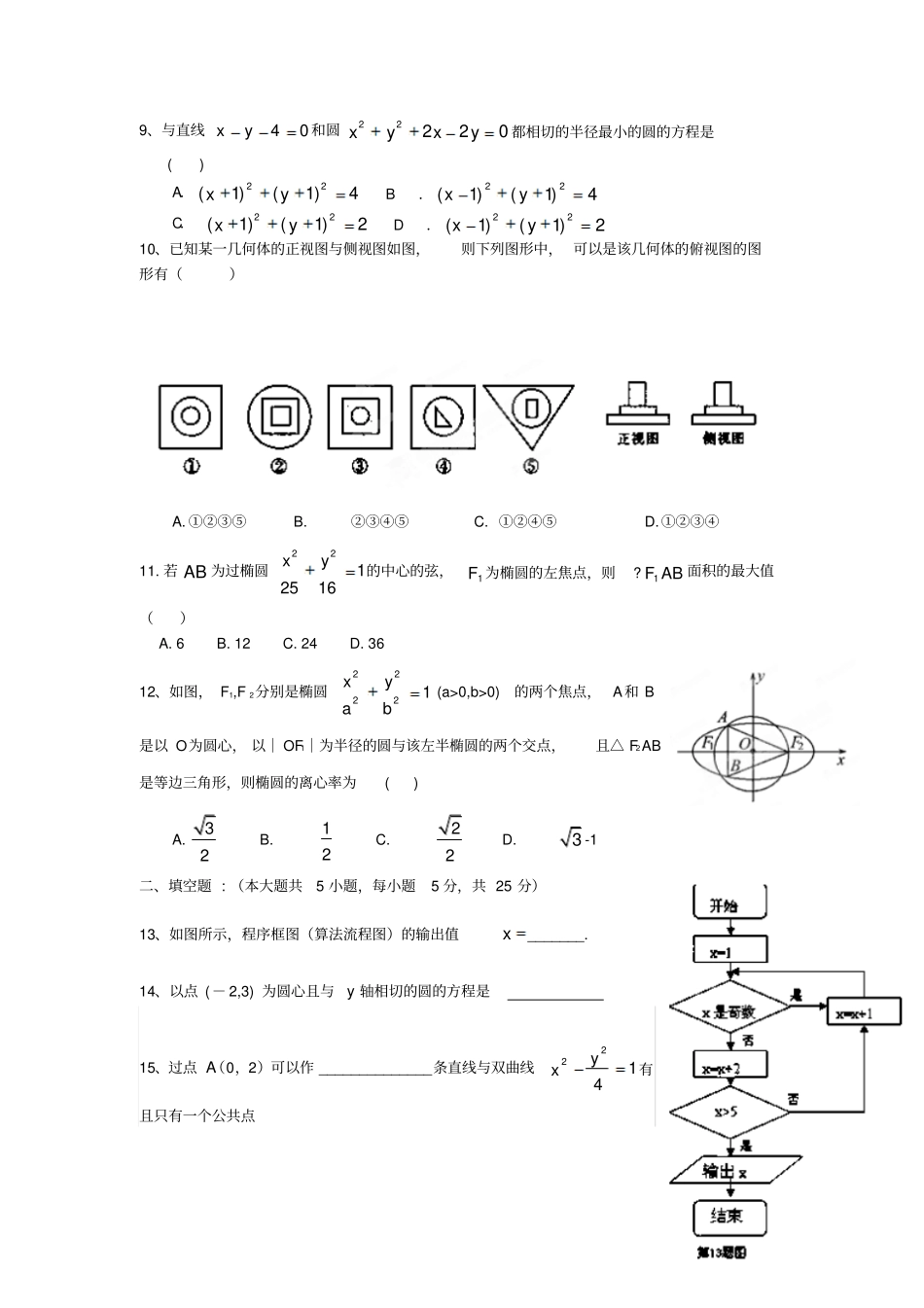 高二数学上学期期末考试试题文新人教A版_第2页