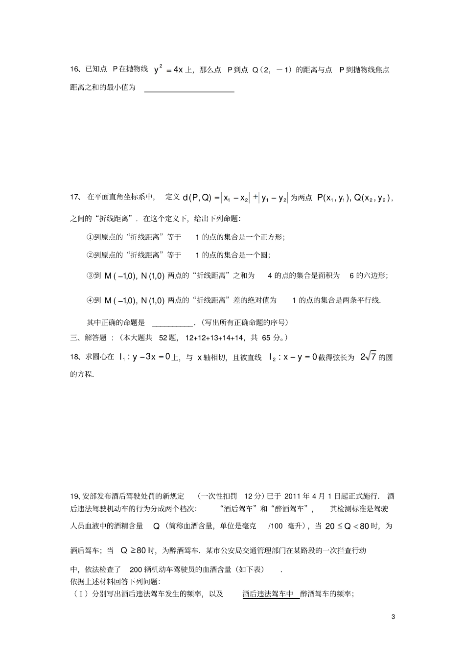 高二数学上学期期末考试试题文新人教A版_第3页