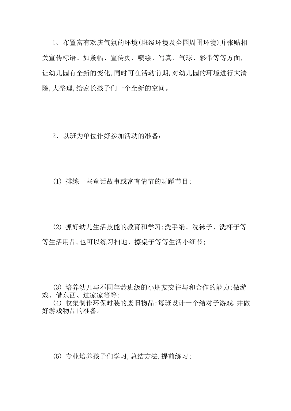 幼儿园六一儿童节游戏活动方案_第3页