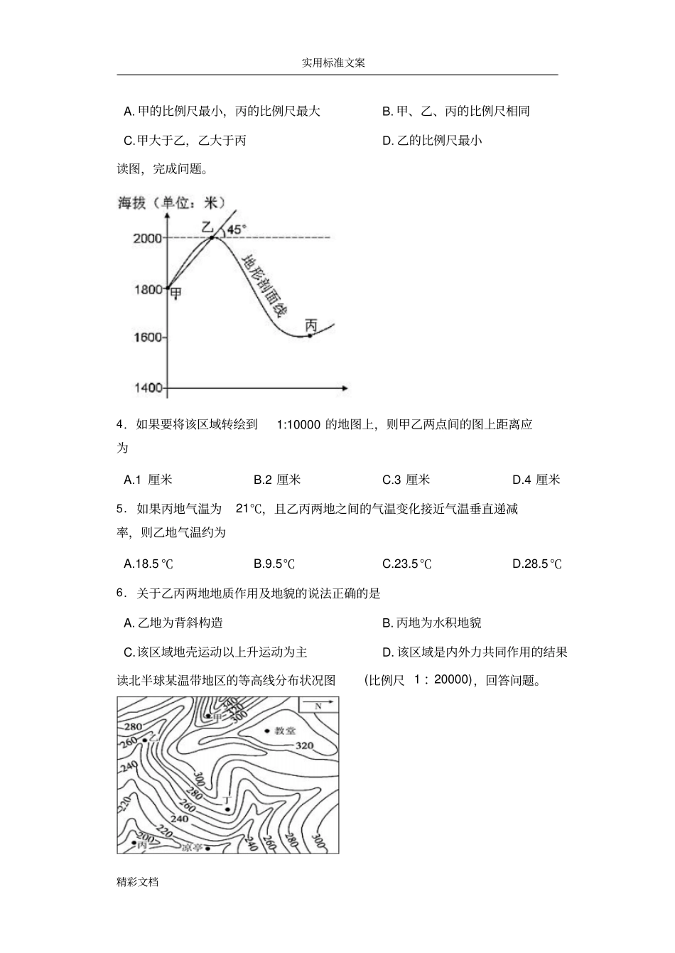 高二地理比例尺练习_第2页